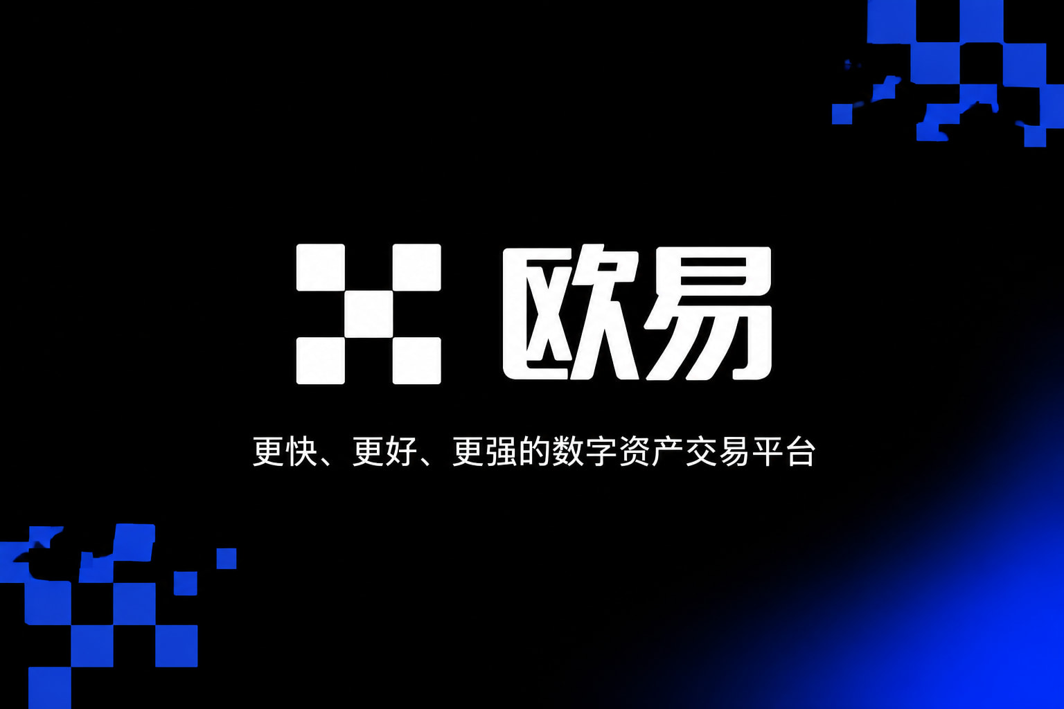 欧交易所app行情交易界面
